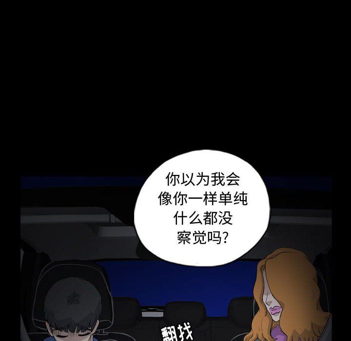 韩国污漫画 夢魘 第90话 52