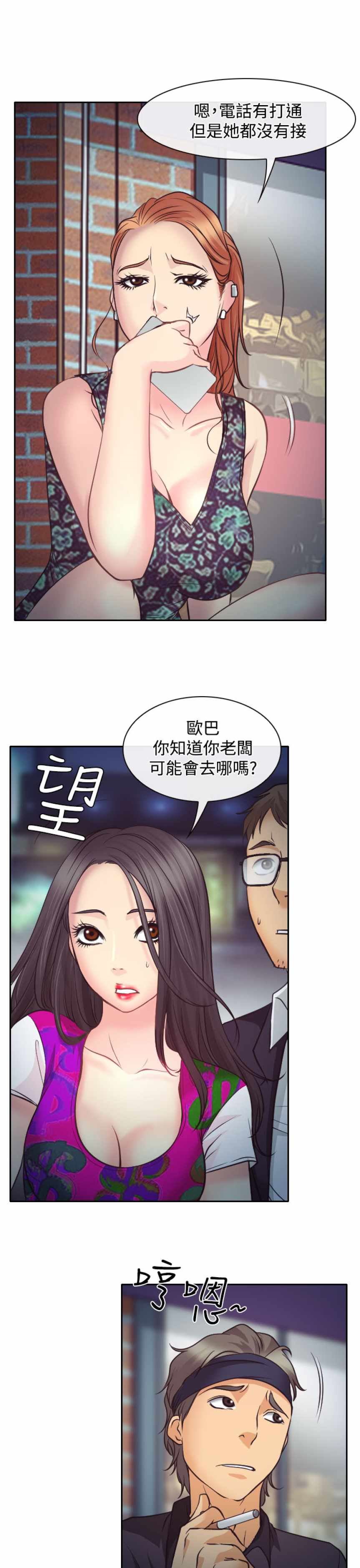 反差情侣  第10话 漫画图片7.jpg