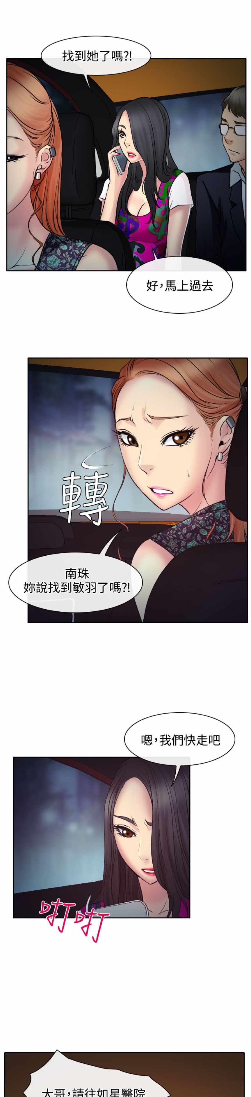 反差情侣  第11话 漫画图片10.jpg