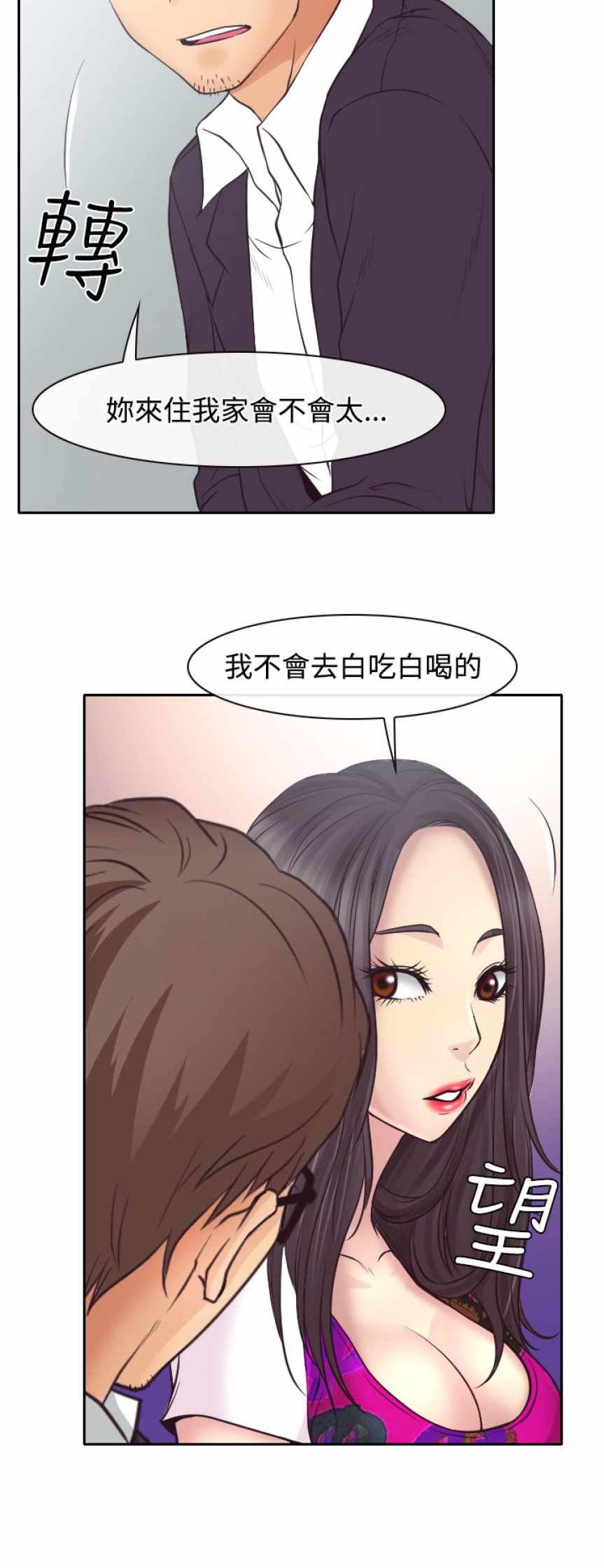 反差情侣  第11话 漫画图片27.jpg