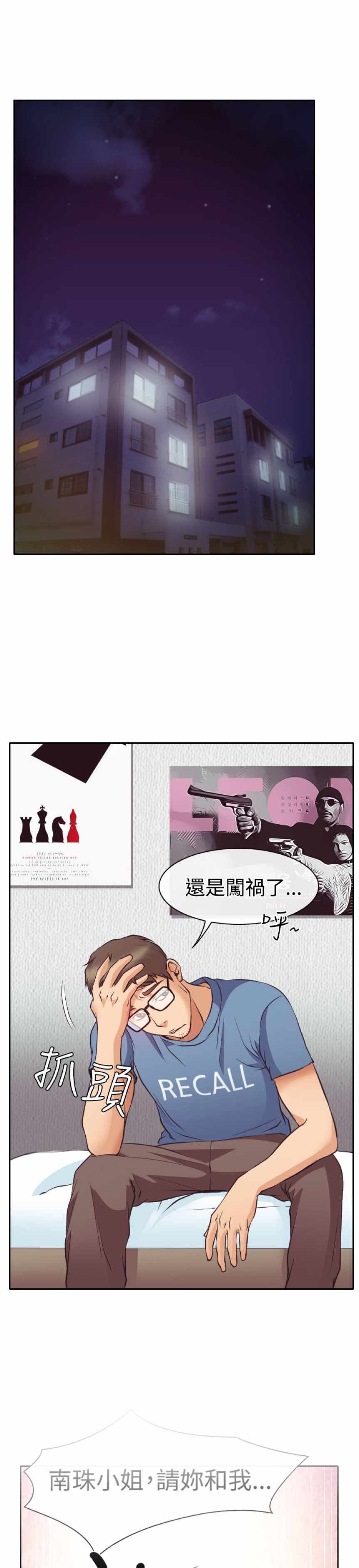 反差情侣  第11话 漫画图片33.jpg