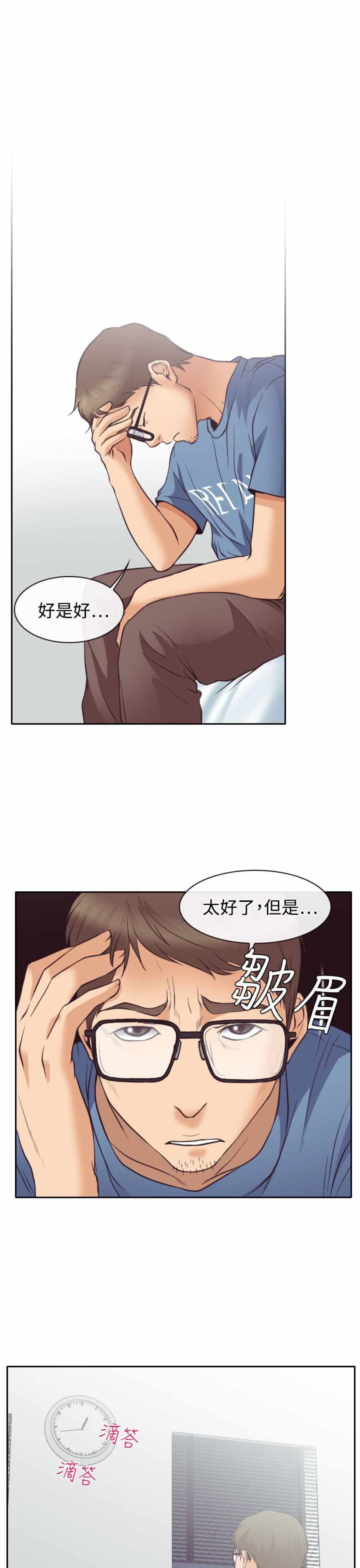 反差情侣  第11话 漫画图片39.jpg