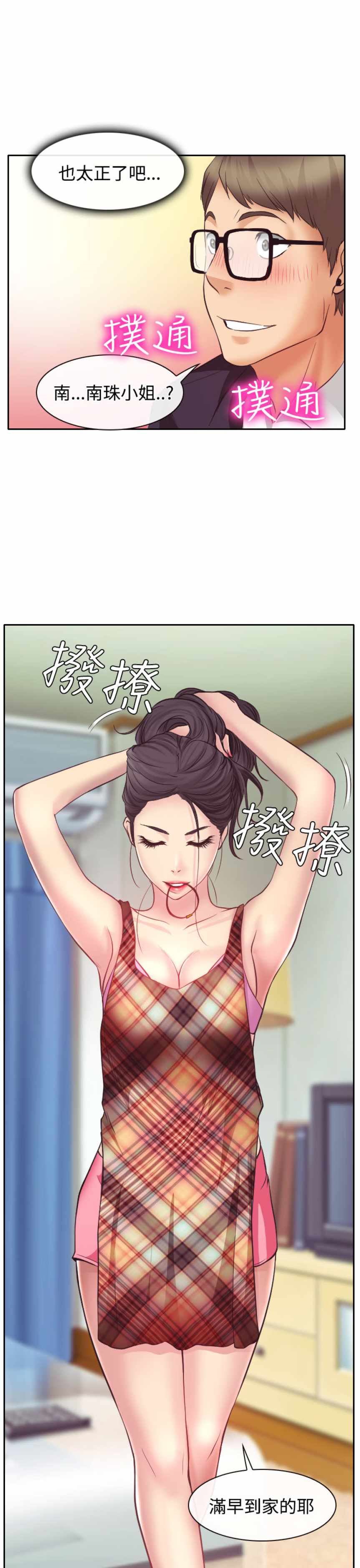 反差情侣  第12话 漫画图片12.jpg
