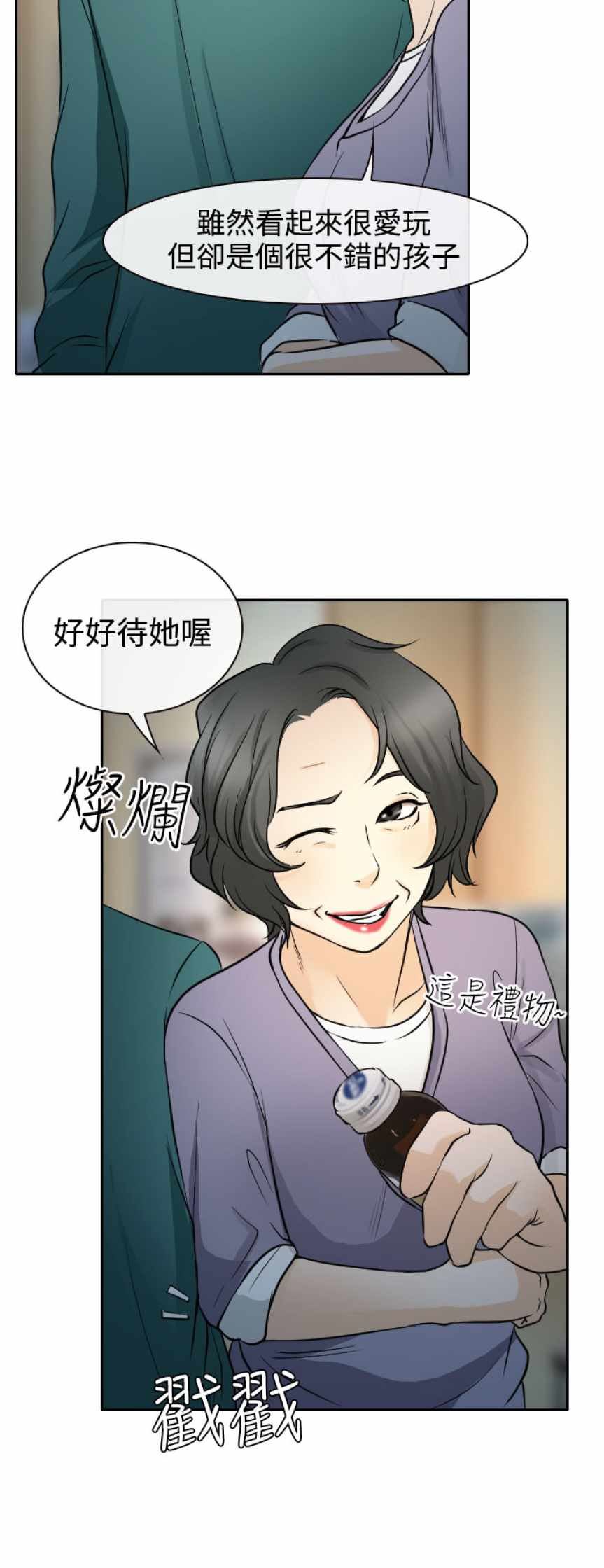 反差情侣  第14话 漫画图片25.jpg