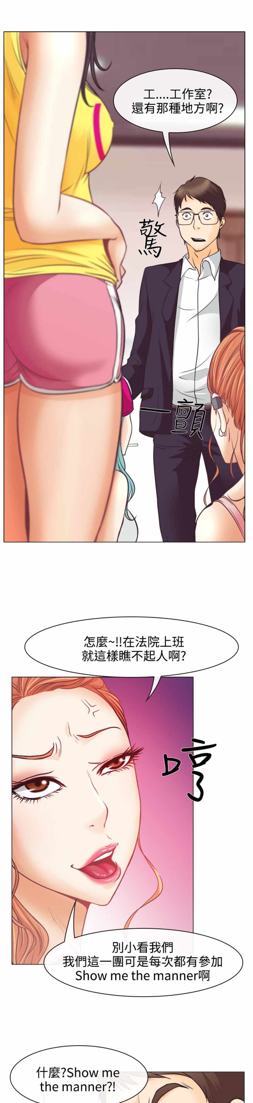 反差情侣  第4话 漫画图片8.jpg