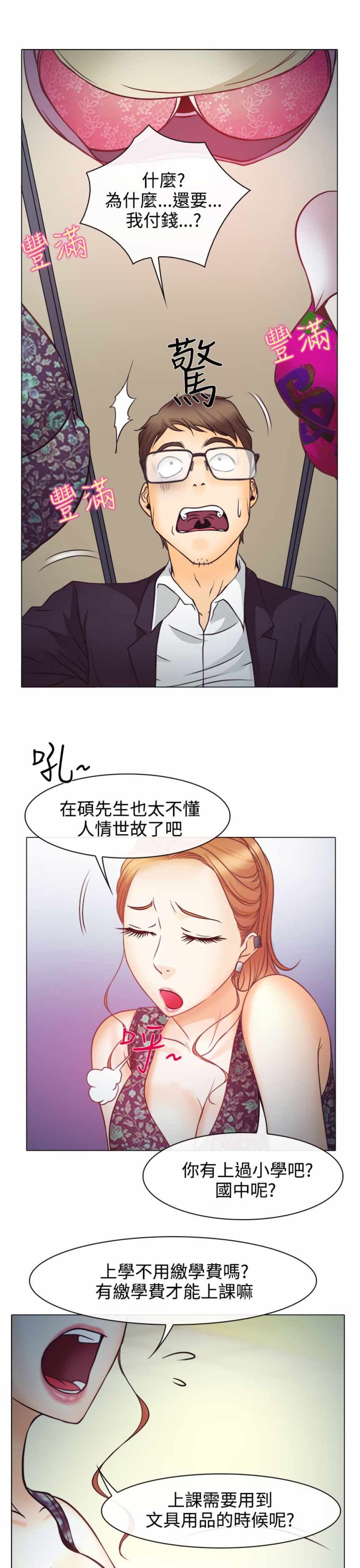 反差情侣  第4话 漫画图片14.jpg