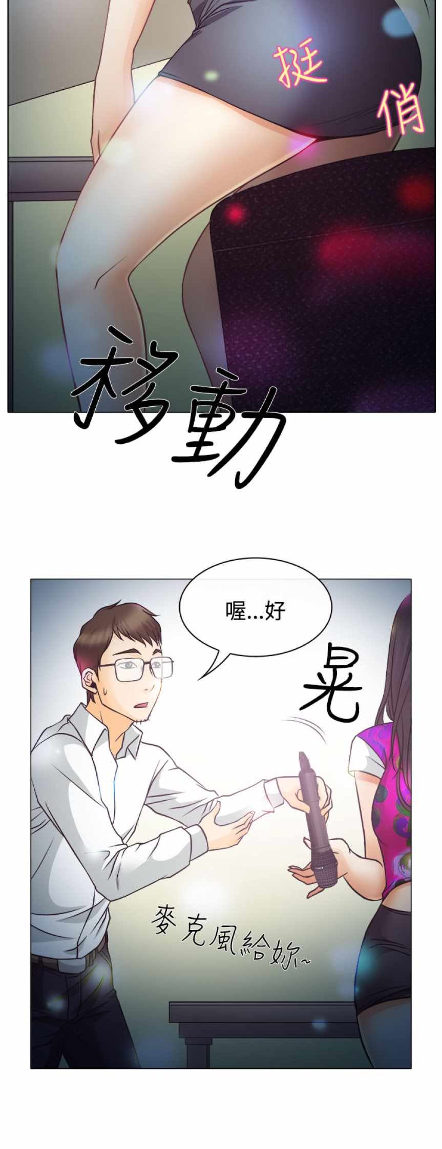 反差情侣  第4话 漫画图片23.jpg