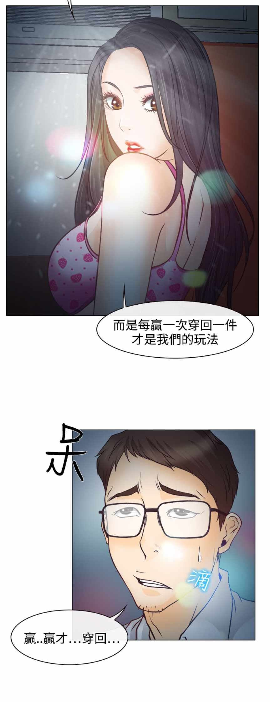 反差情侣  第4话 漫画图片35.jpg