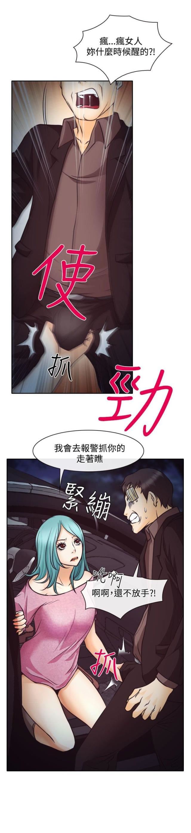 反差情侣  第9话 漫画图片6.jpg