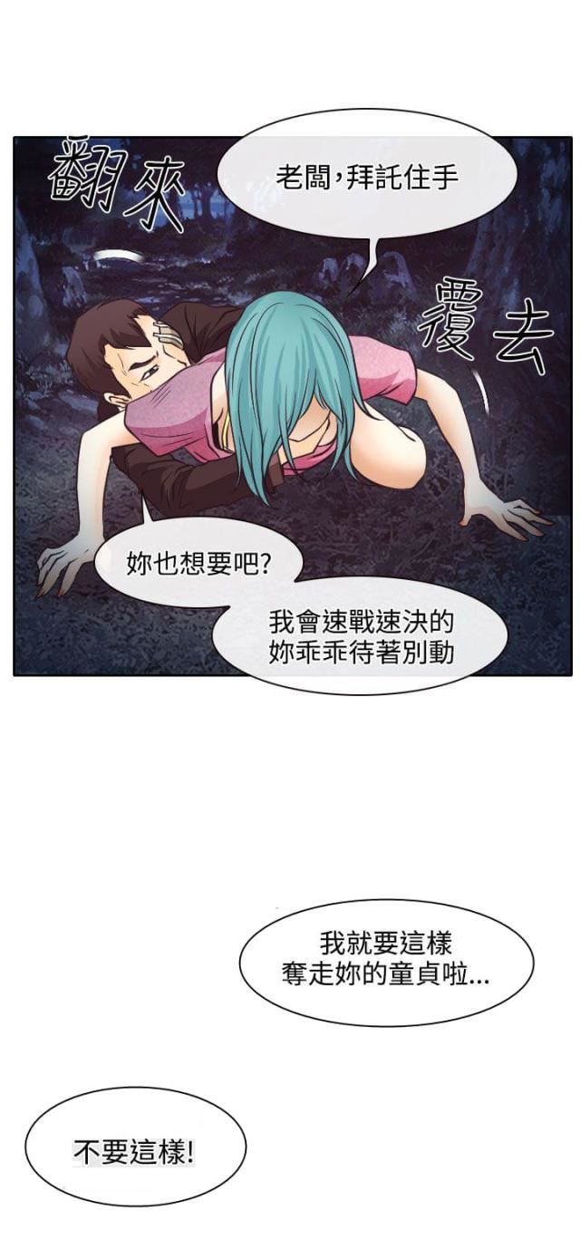 反差情侣  第9话 漫画图片20.jpg