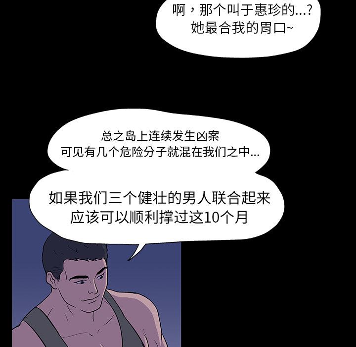 韩国污漫画 反烏托邦遊戲 11 28