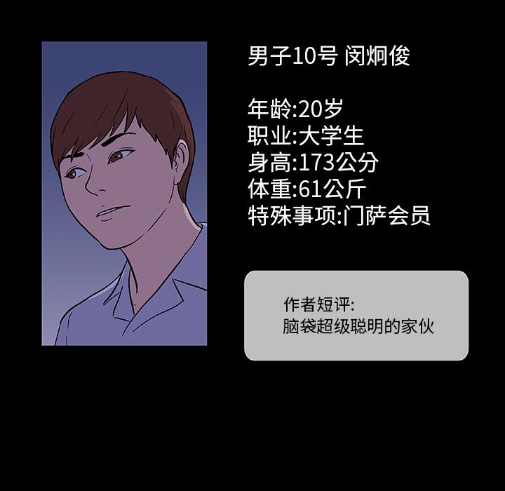 韩漫《反乌托邦游戏》13 全集在线阅读 65