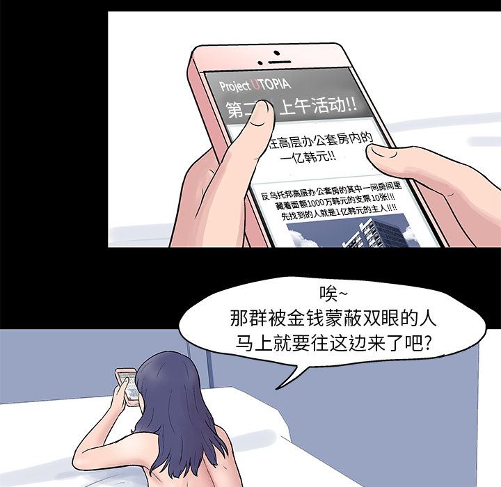 韩国污漫画 反烏托邦遊戲 23 29