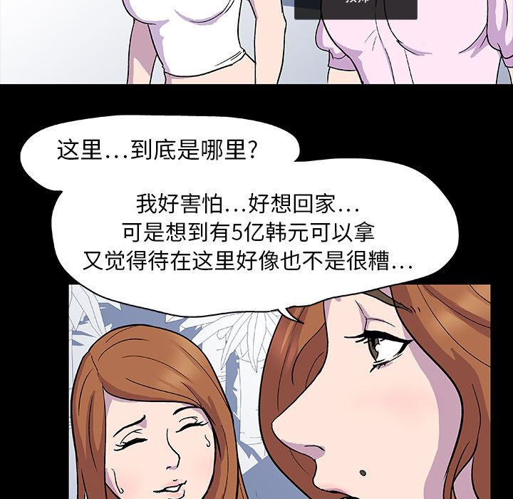 韩国污漫画 反烏托邦遊戲 2 47