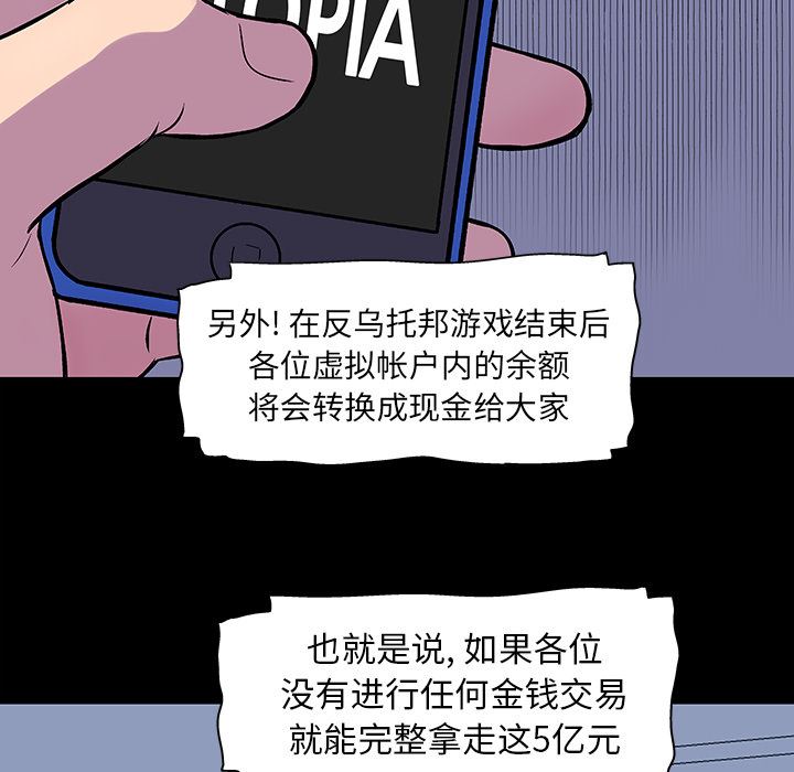 韩国污漫画 反烏托邦遊戲 33 51