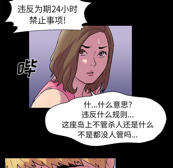 韩国污漫画 反烏托邦遊戲 35 44
