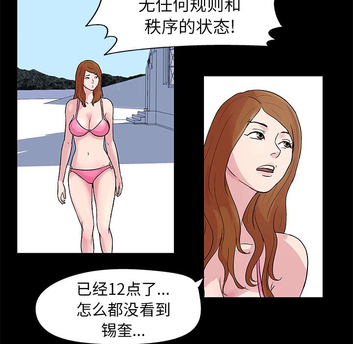 韩国污漫画 反烏托邦遊戲 35 61