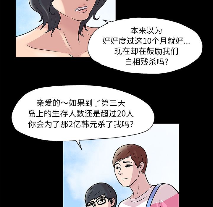 韩国污漫画 反烏托邦遊戲 43 10