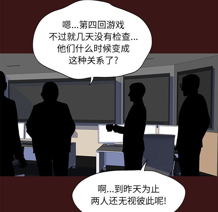 韩国污漫画 反烏托邦遊戲 49 71