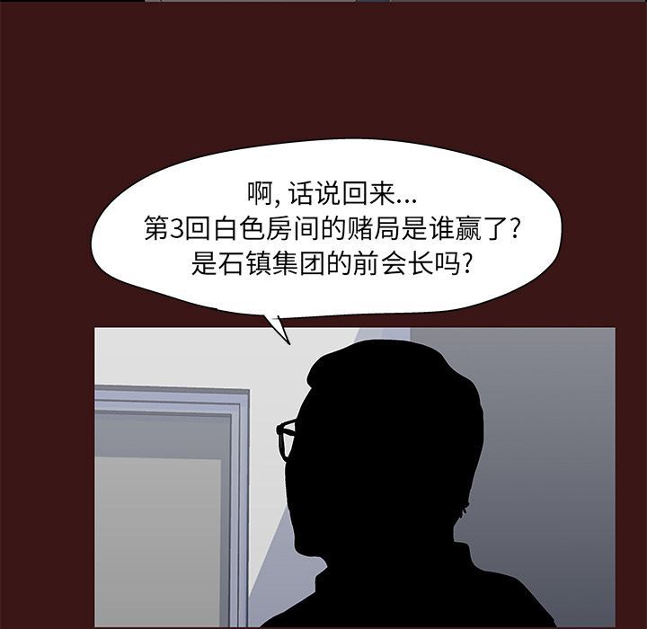 韩国污漫画 反烏托邦遊戲 49 73