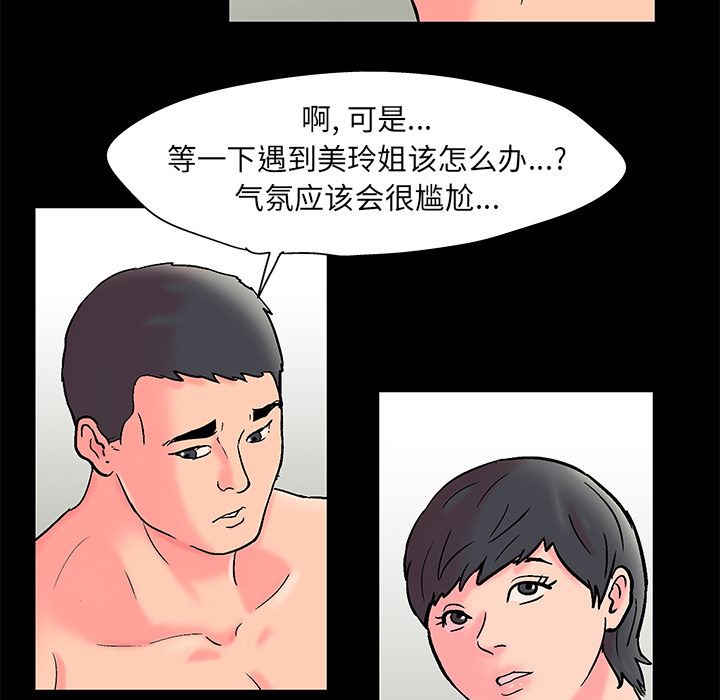 韩国污漫画 反烏托邦遊戲 54 36