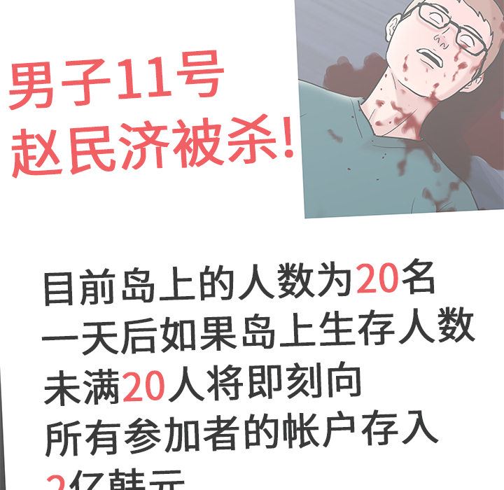 韩漫《反乌托邦游戏》58 全集在线阅读 33