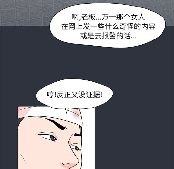 韩国污漫画 反烏托邦遊戲 59 56
