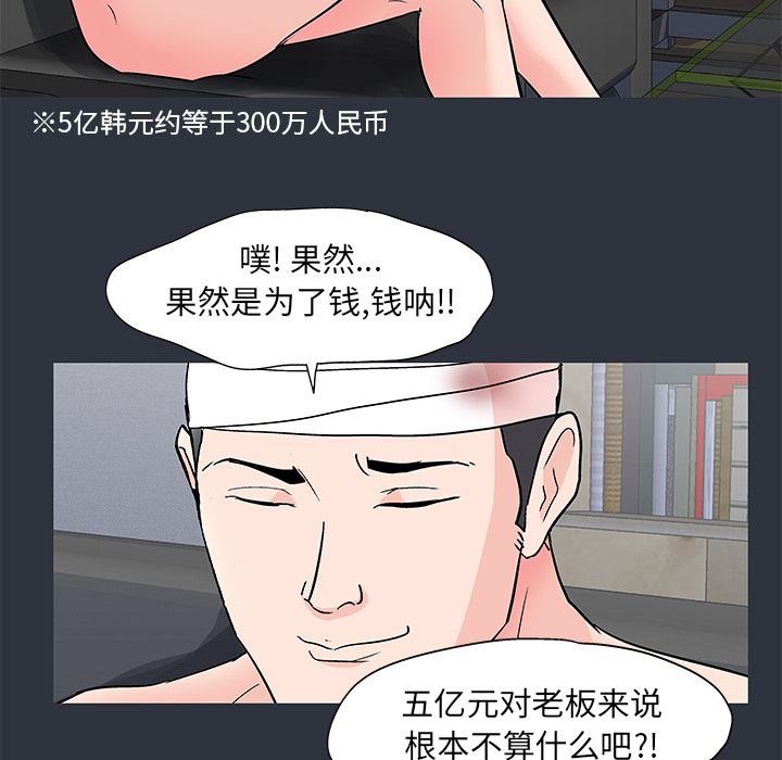 韩国污漫画 反烏托邦遊戲 59 65