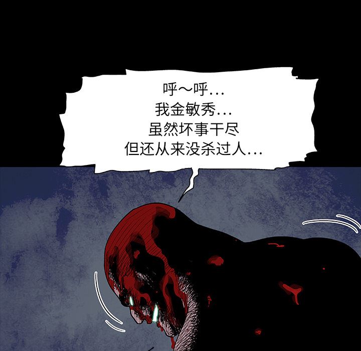 韩国污漫画 反烏托邦遊戲 6 47