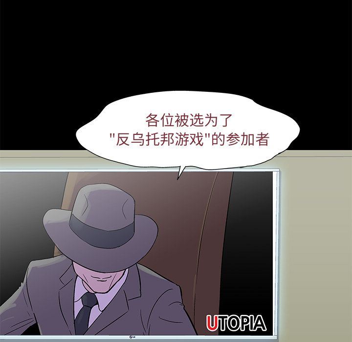 韩国污漫画 反烏托邦遊戲 反乌托邦游戏第71话 41