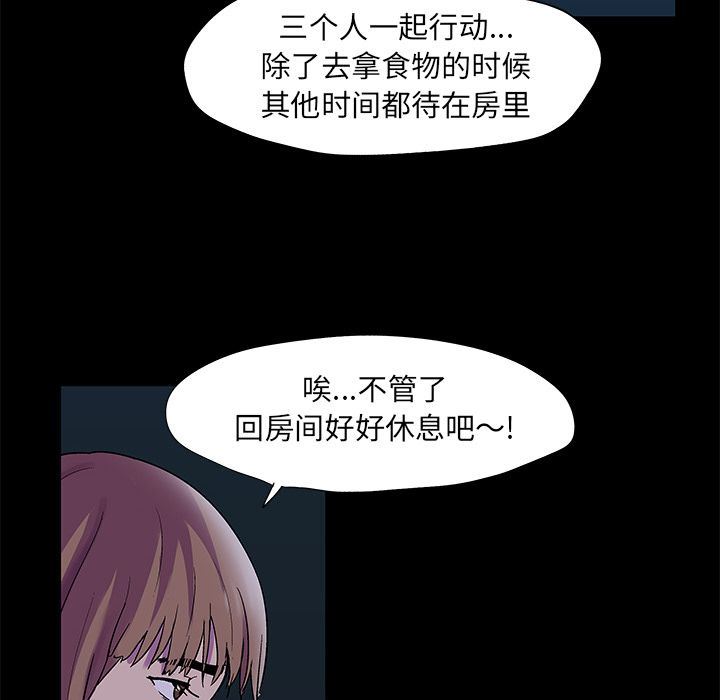 韩漫《反乌托邦游戏》第73話 全集在线阅读 8