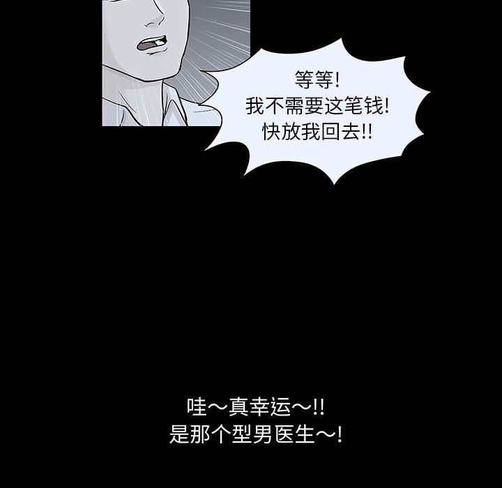 韩国污漫画 反烏托邦遊戲 第79话 75