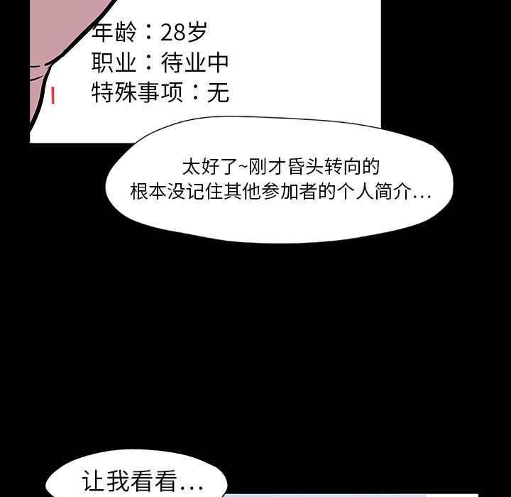 韩漫《反乌托邦游戏》8 全集在线阅读 22