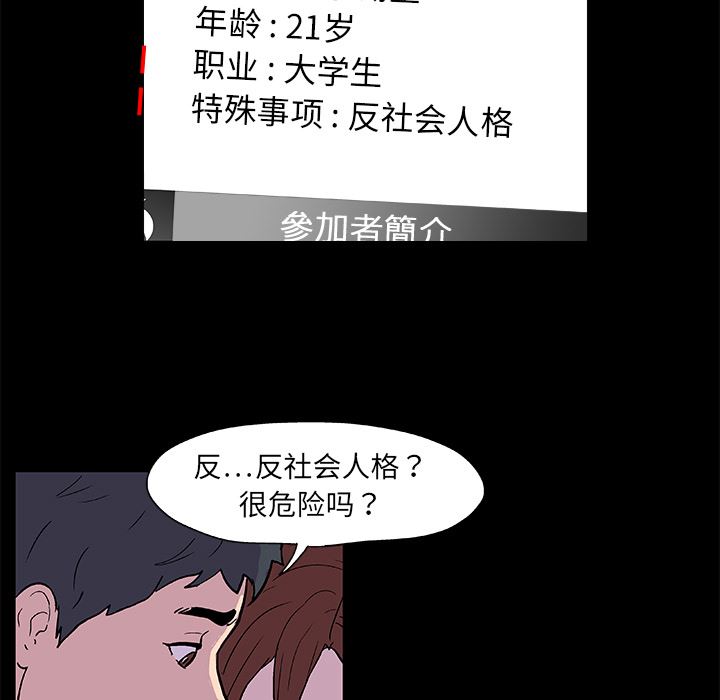 韩国污漫画 反烏托邦遊戲 8 27