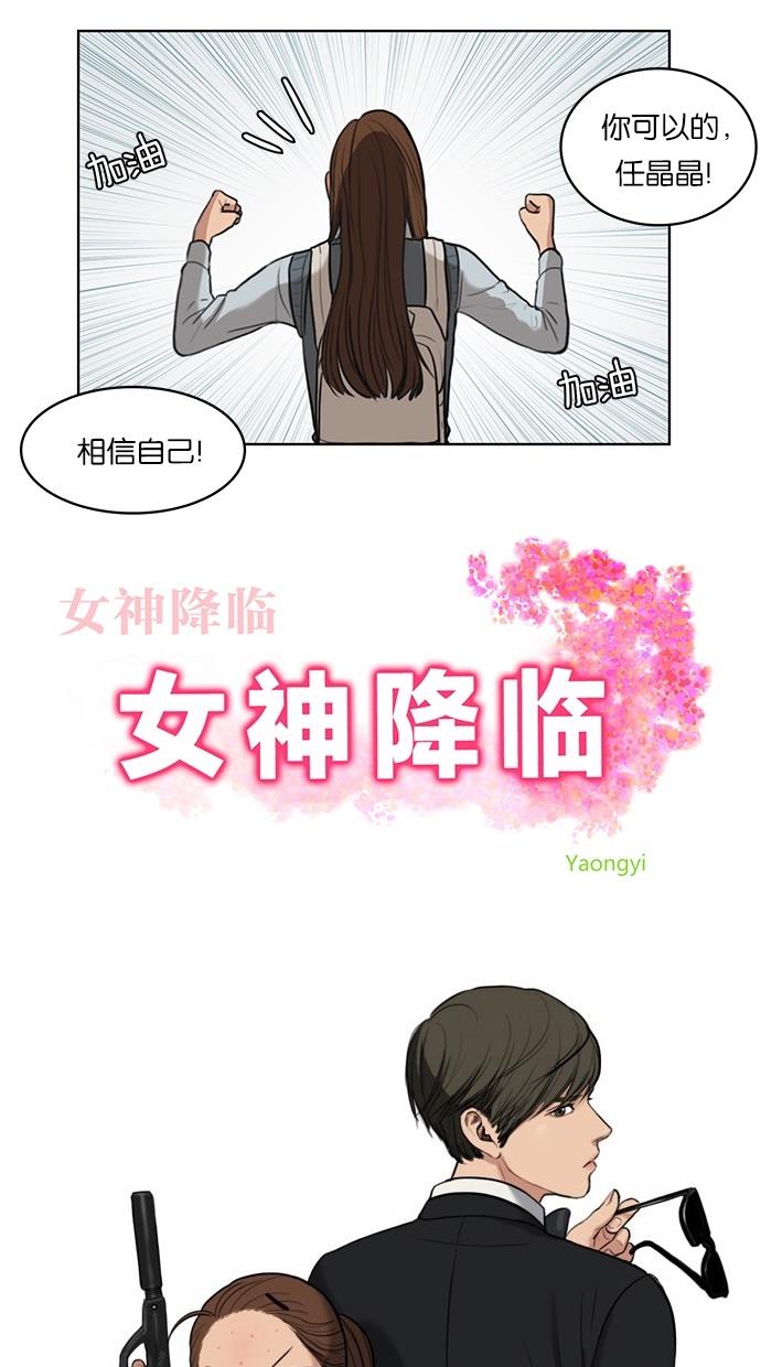 女神降临  第9话 漫画图片7.jpg