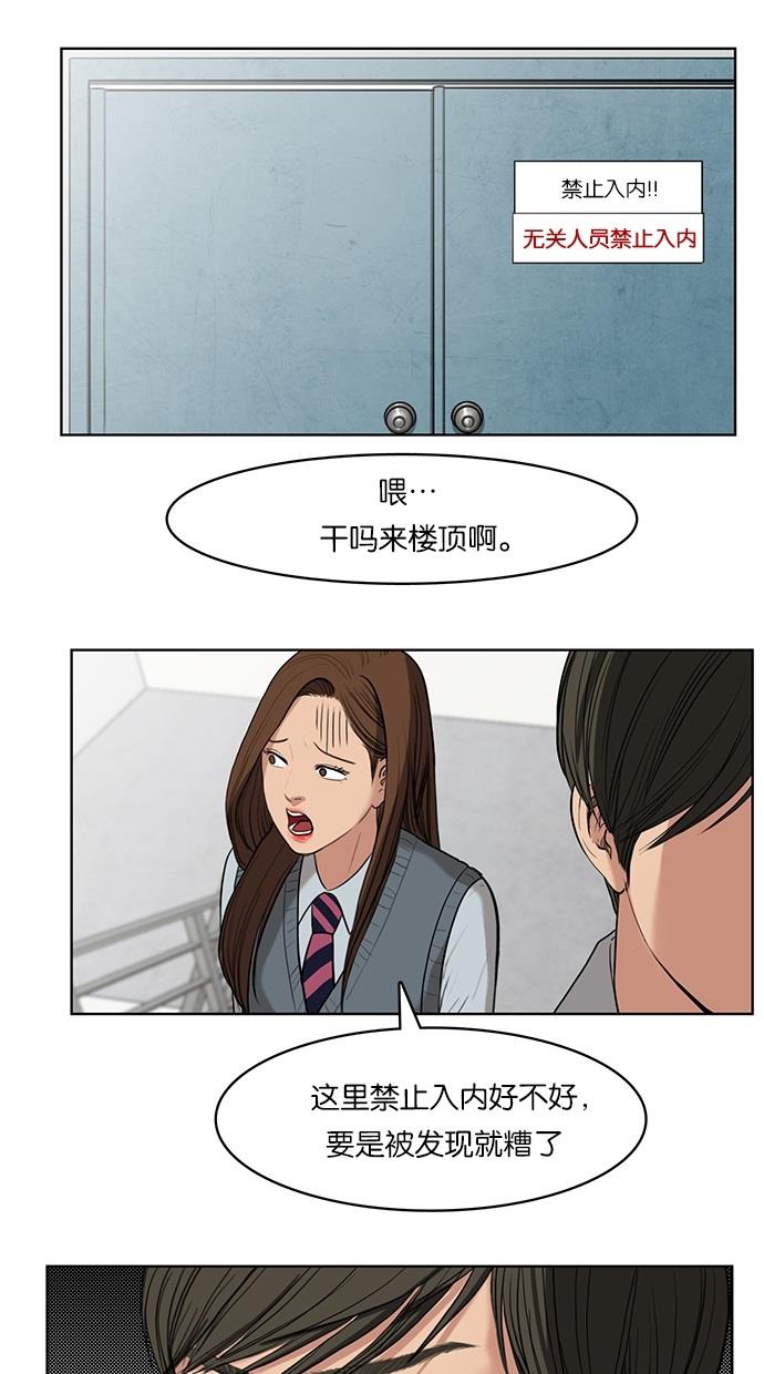 女神降临  第9话 漫画图片37.jpg