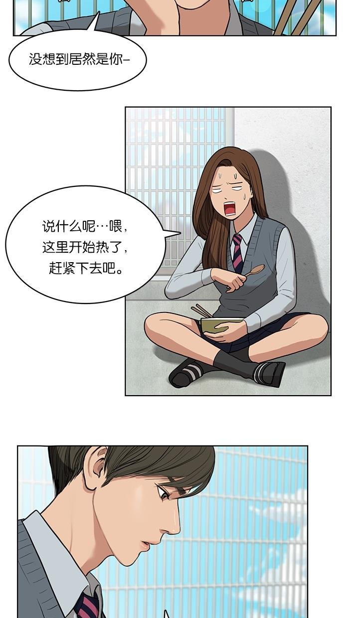 女神降临  第9话 漫画图片44.jpg