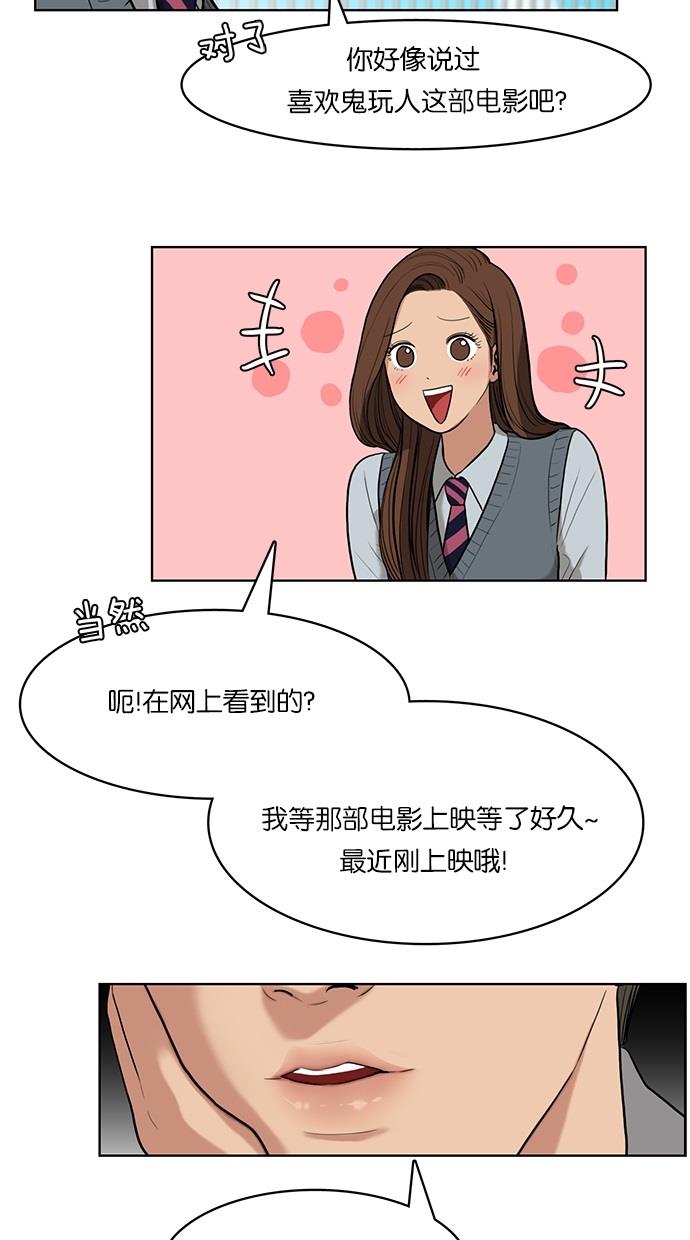 韩国污漫画 女神降臨 第9话 45