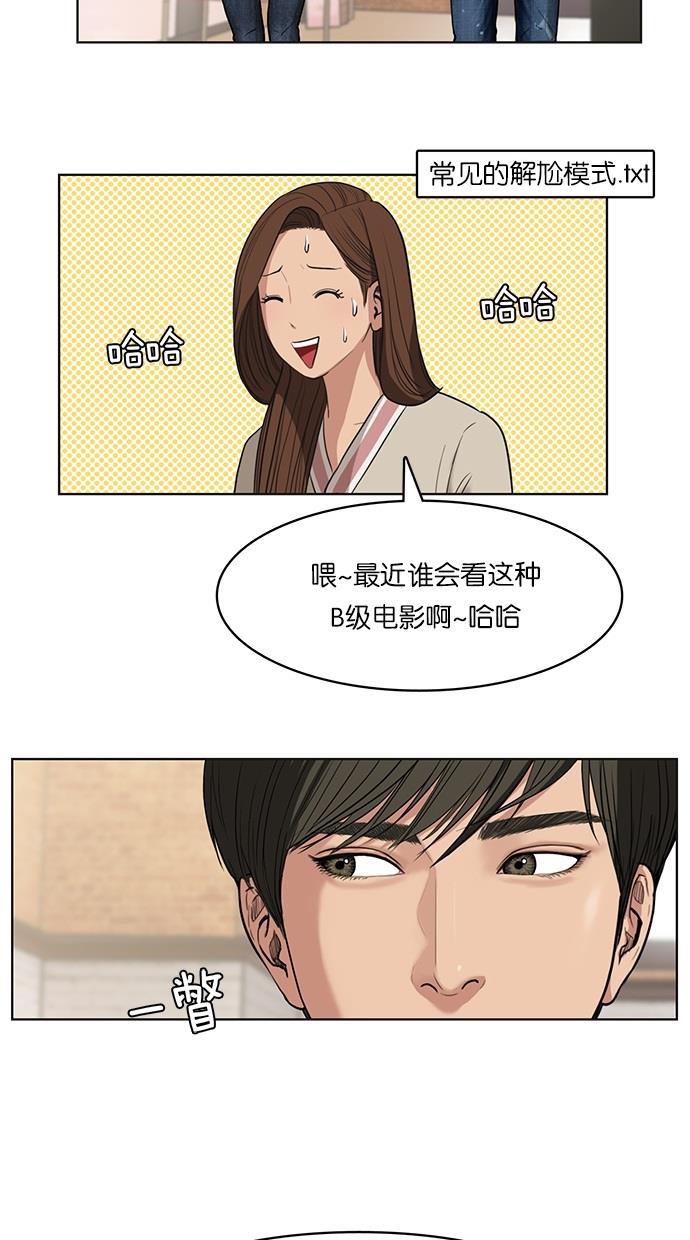 女神降临  第9话 漫画图片52.jpg