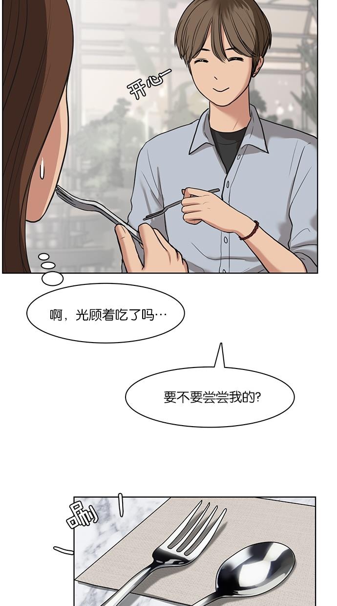 女神降临  第13话 漫画图片44.jpg