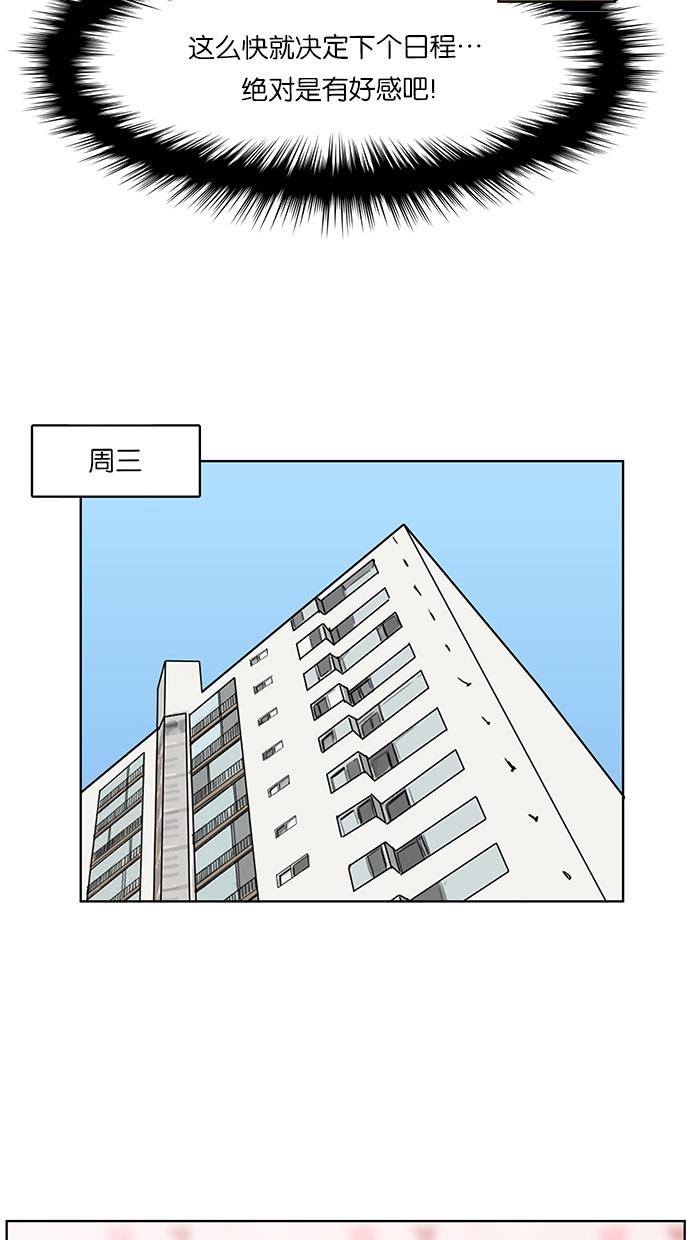 女神降临  第13话 漫画图片65.jpg