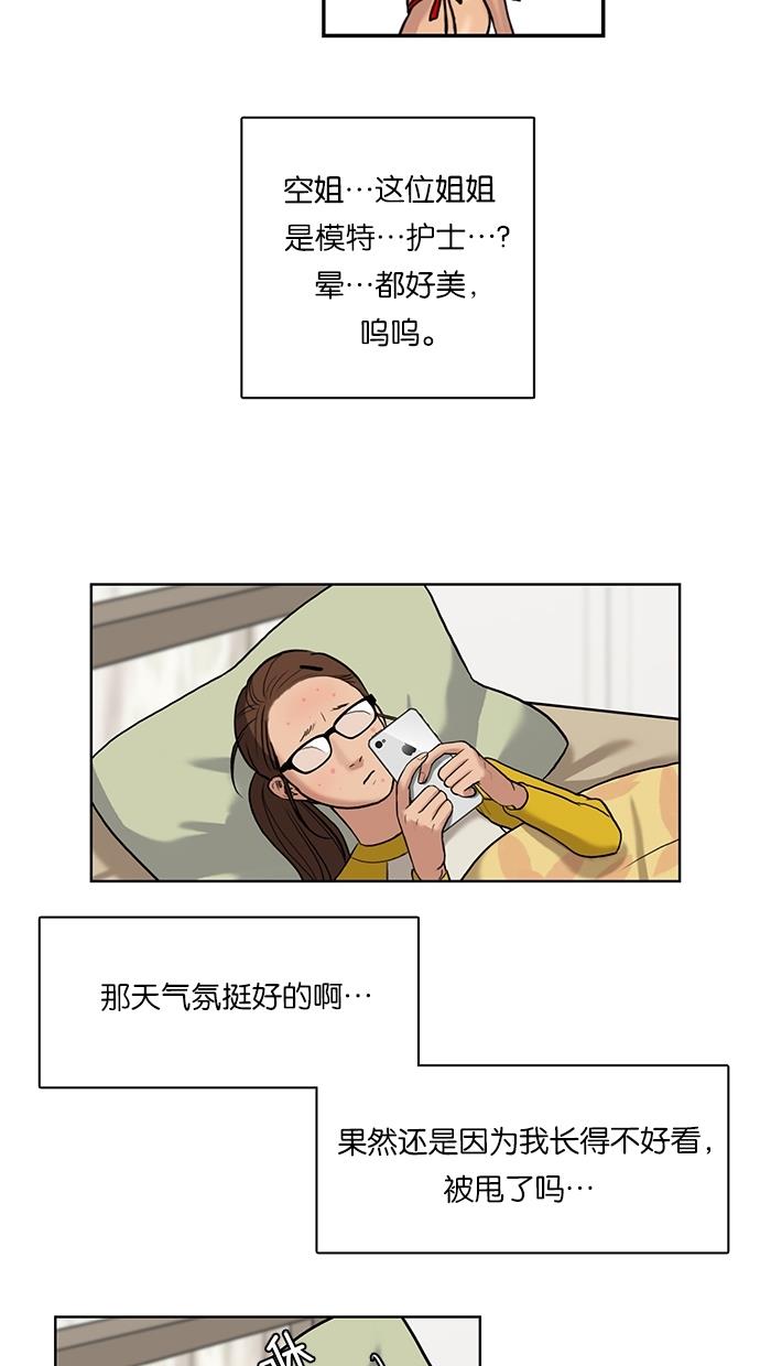 韩国污漫画 女神降臨 第14话 16