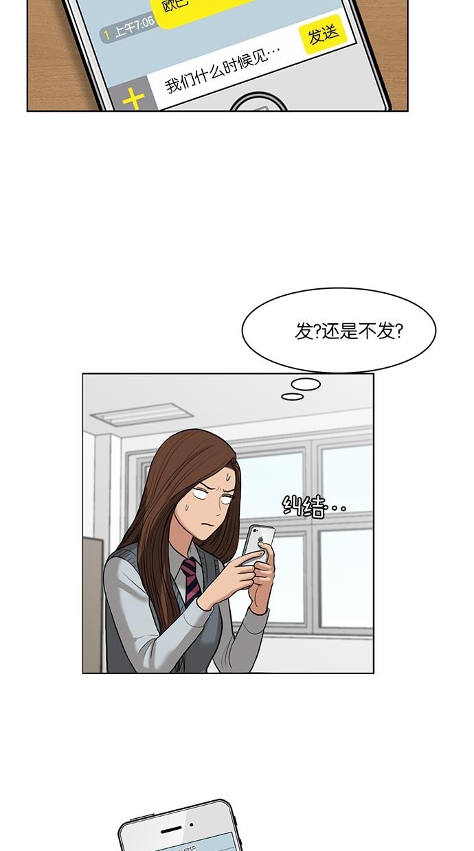 女神降临  第14话 漫画图片27.jpg