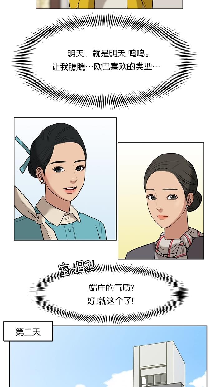韩国污漫画 女神降臨 第14话 31