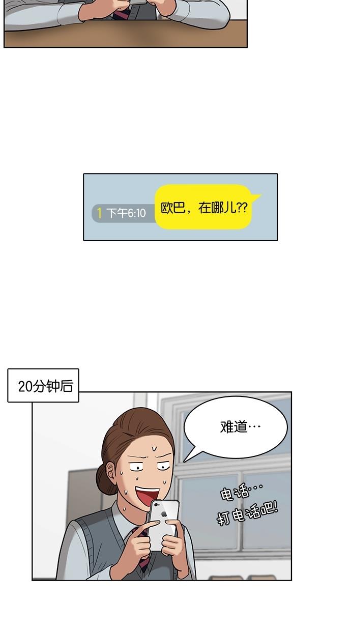 韩国污漫画 女神降臨 第14话 35