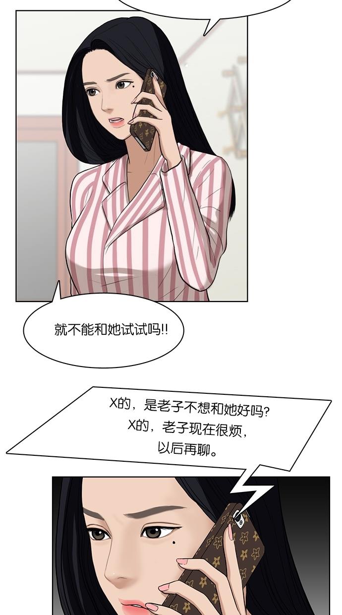 女神降临  第15话 漫画图片6.jpg