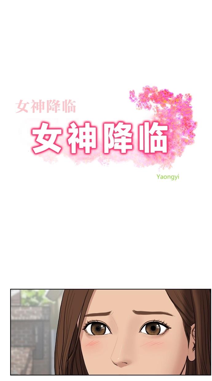 女神降临  第16话 漫画图片3.jpg