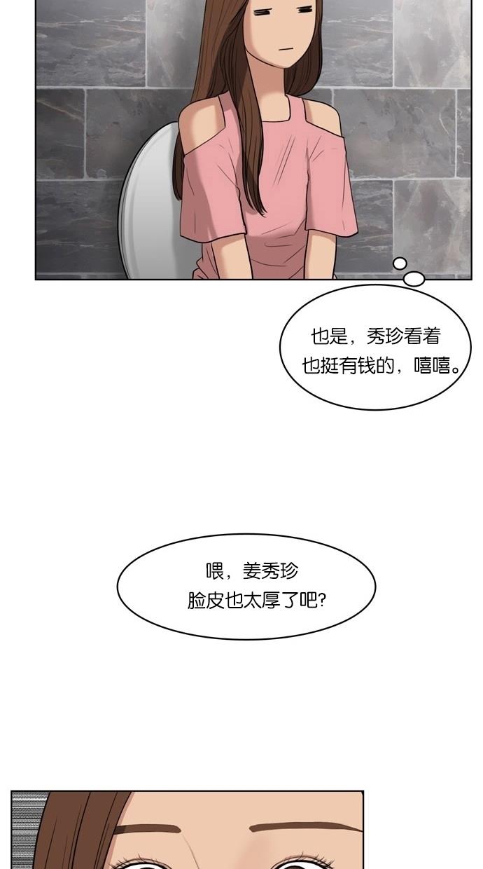 女神降临  第16话 漫画图片67.jpg