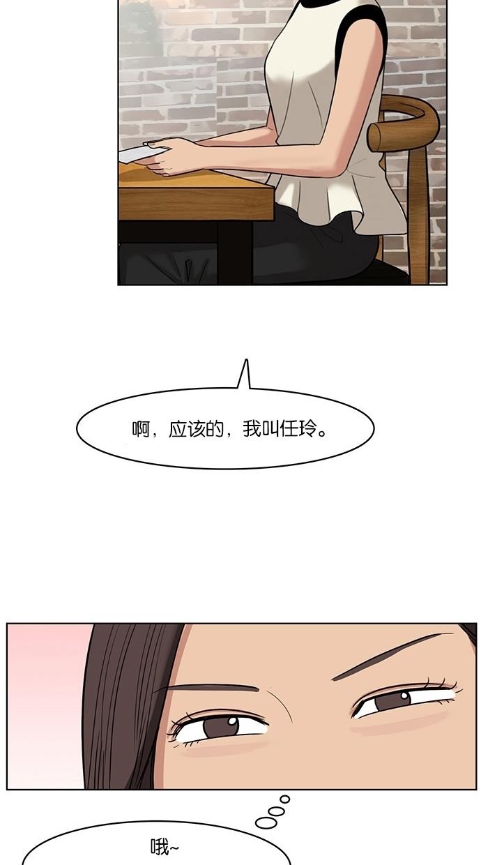 女神降临  第21话 漫画图片3.jpg