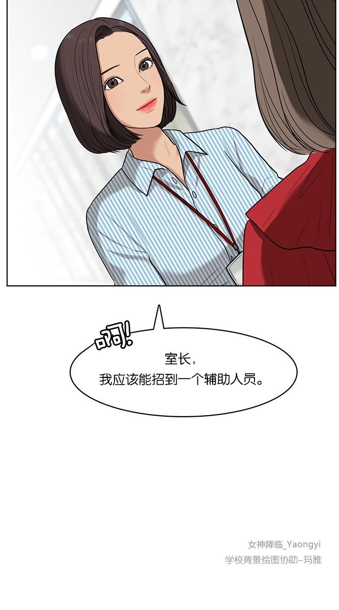 女神降临  第22话 漫画图片76.jpg